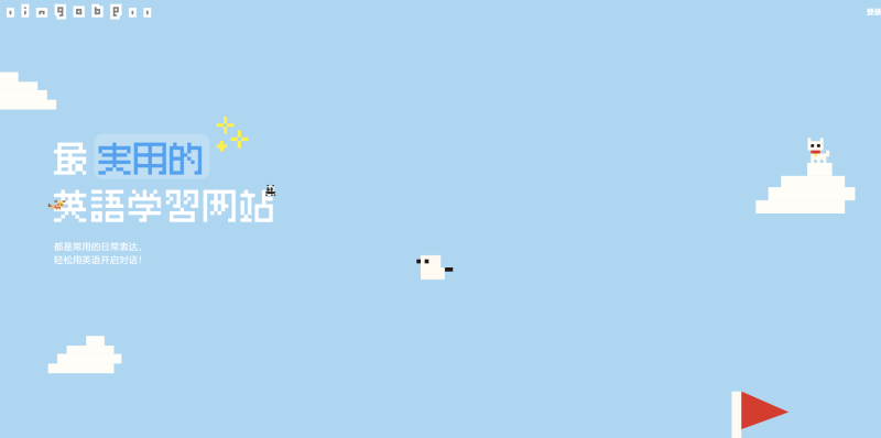 lingobell - 像素风英语学习网站-青春分享栈