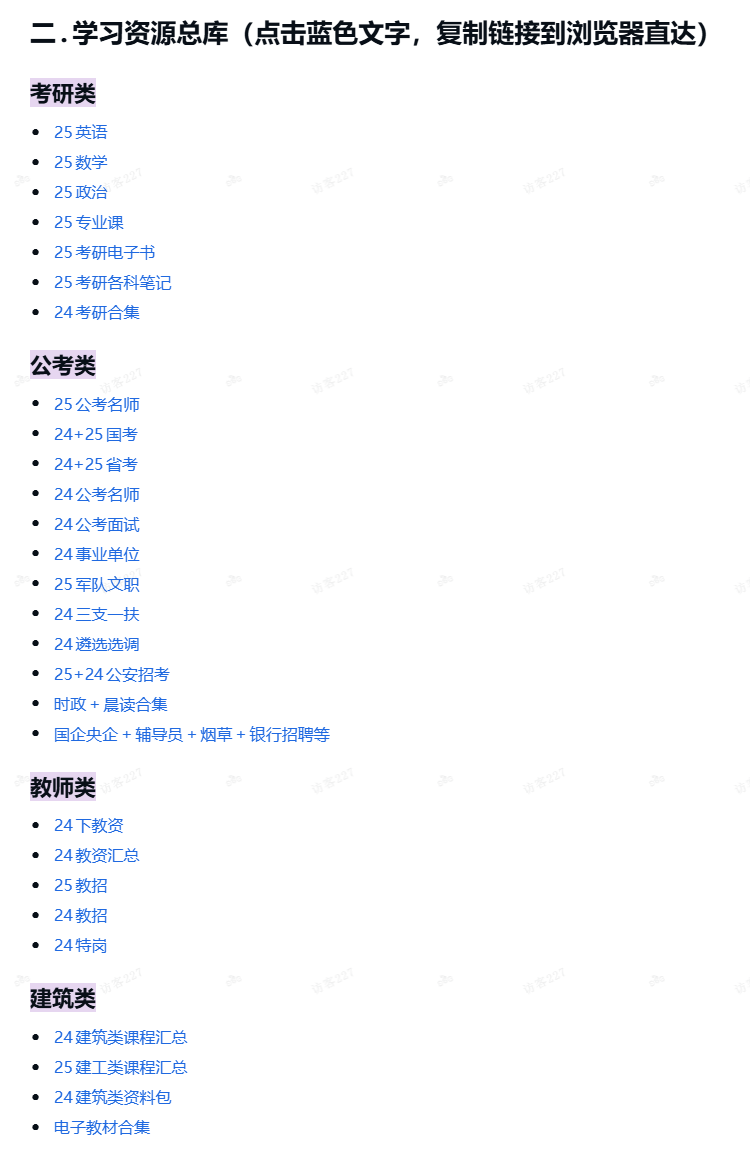 考证文档资料合集-青春分享栈