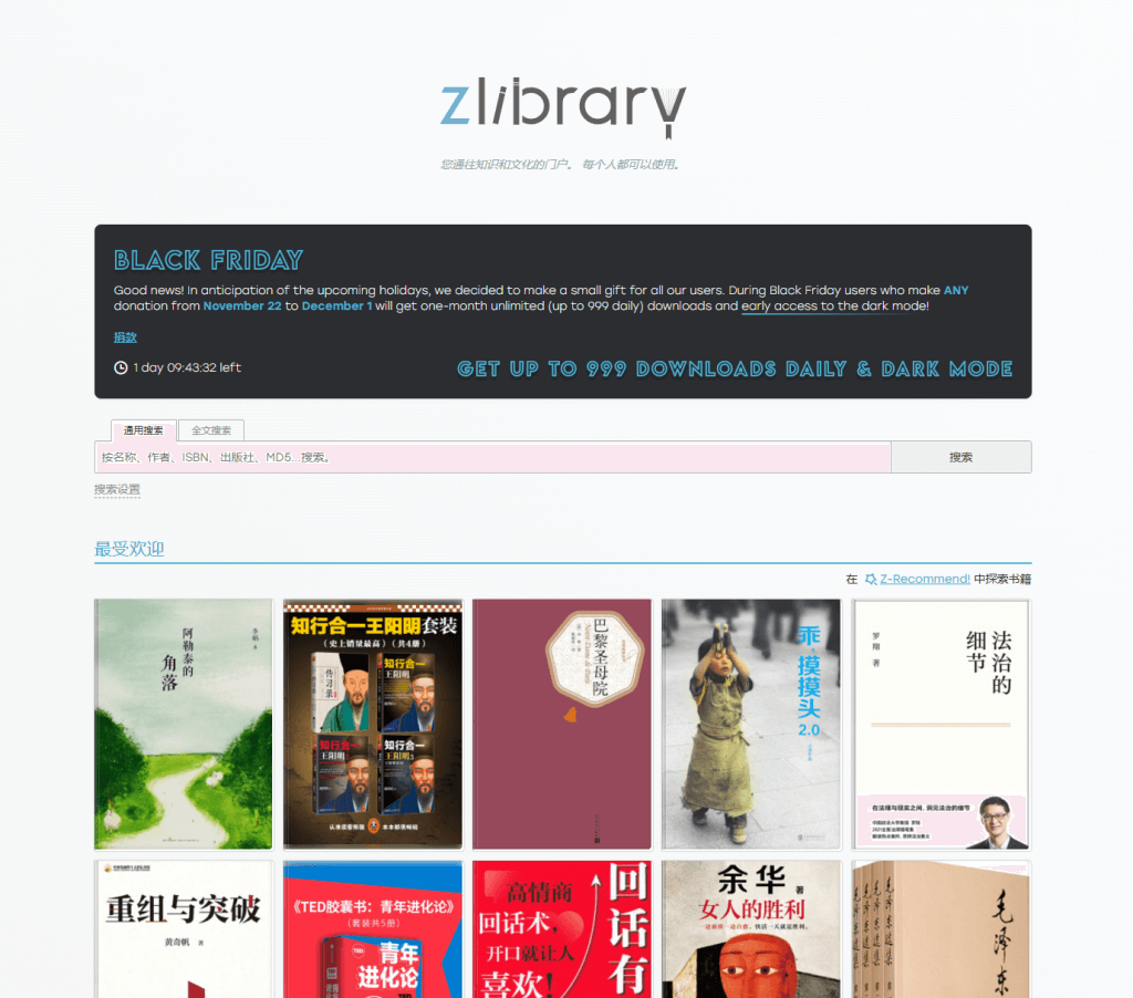 【持续更新】Z-Library最新可用镜像站！-青春分享栈