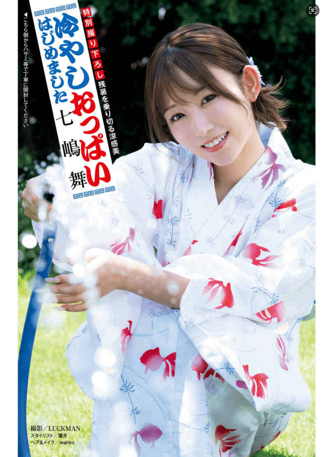 [週刊ポスト] 2024.09.13 七嶋舞 二階堂麗 堀みなみ 白川愛梨 西本ヒカル [87P／245MB/百度云]-青春分享栈