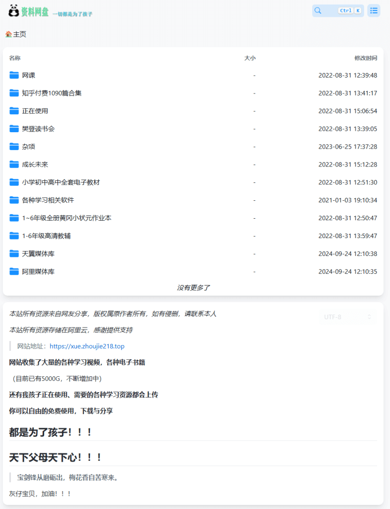 资料网盘 一切都是为了孩子-青春分享栈