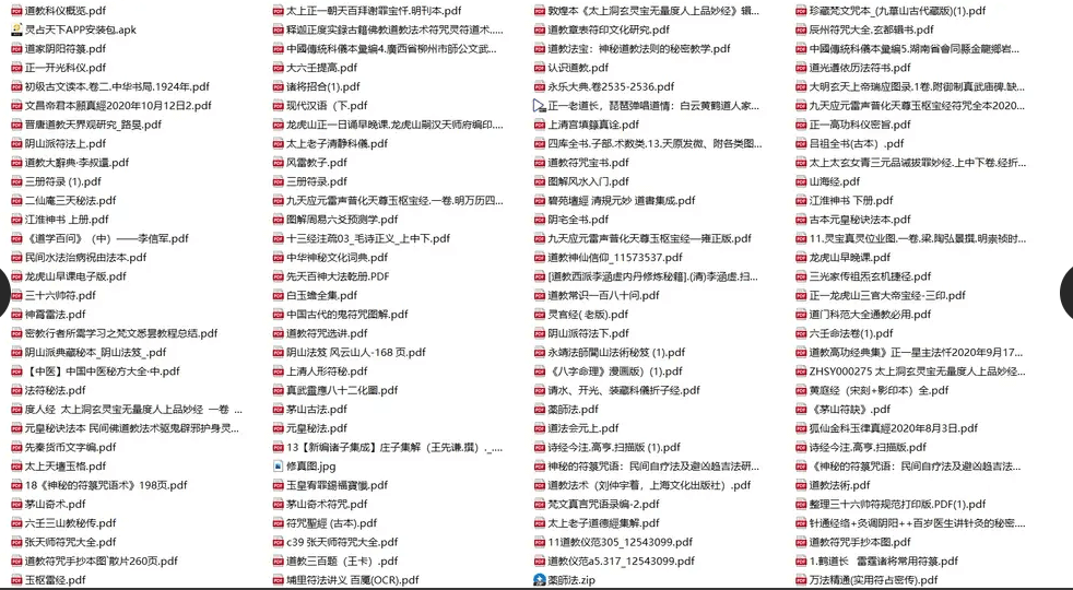 图片[2]-道家经典珍藏资料库 超稀有珍藏道家资料合集 522本 【5.14GB，夸克】-青春分享栈