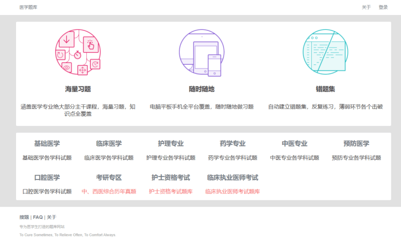 一个专为医生打造的题库-青春分享栈