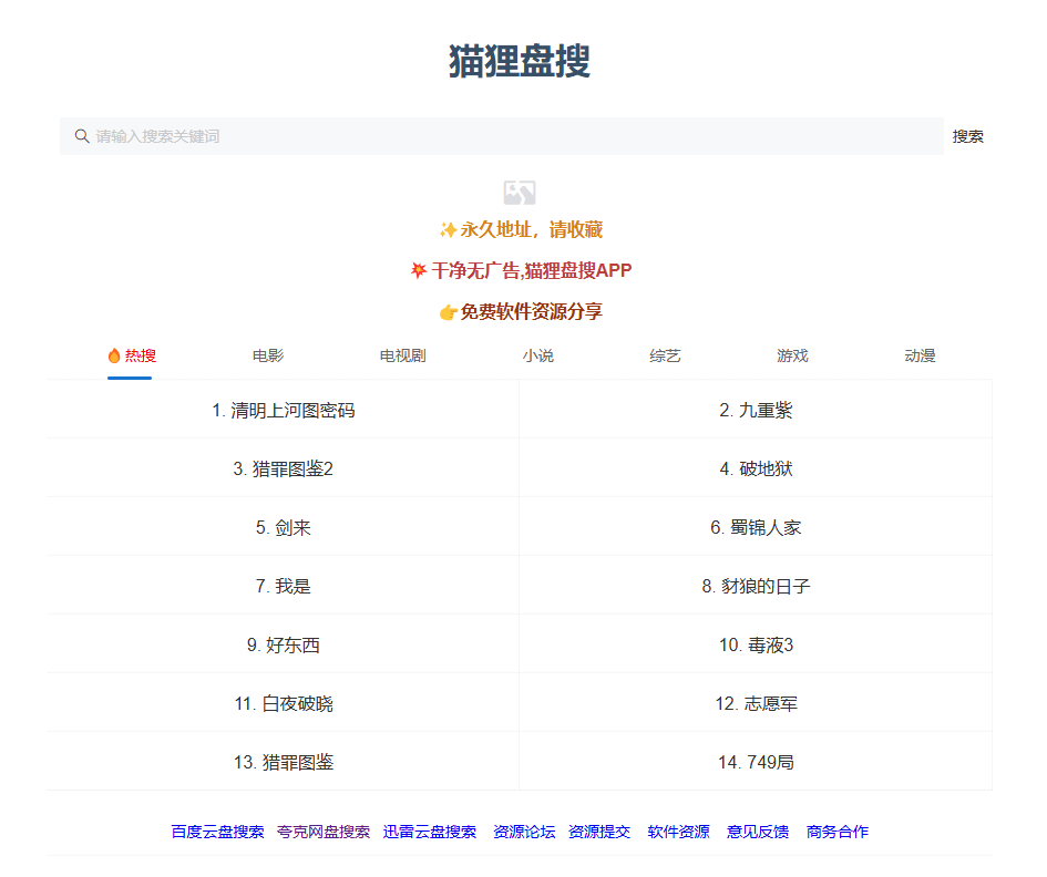 猫狸盘搜 -一个不错的网盘搜索工具-青春分享栈