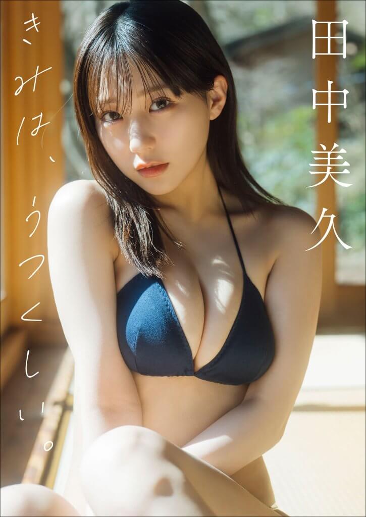 Miku Tanaka 田中美久 – You are beautiful. きみは、うつくしい。[134P／70MB，百度云]-青春分享栈