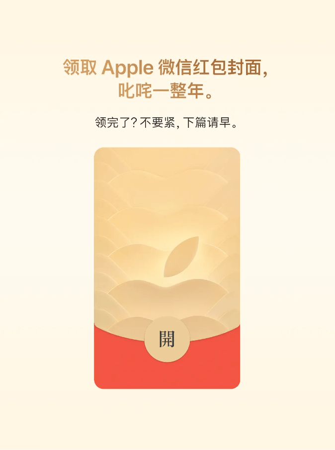 Apple 微信红包封面-青春分享栈