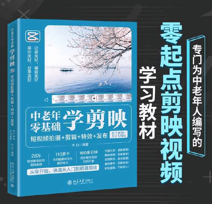 中老年群体零基础学剪映 短视频拍摄+剪辑+特效+发布 【夸克】-青春分享栈