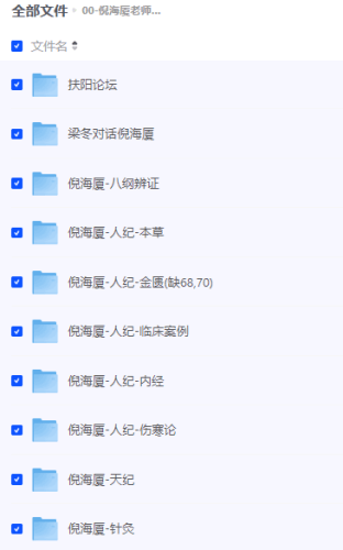 淘宝500元购买全网最全倪海厦倪师教学资料-视频+文稿 150G 【夸克】-青春分享栈