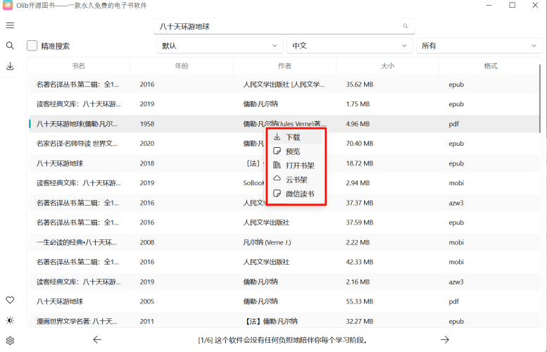 Olib开源图书 v2.0.4 - 免费下载Z-Library 电子书-青春分享栈