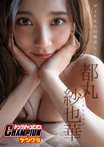 都丸紗也華「ヴィーナスの眼差し」【113M，100P，百度云】-青春分享栈