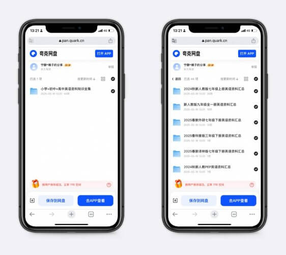 【随时失效】小学+初中+高中英语资料合集-青春分享栈