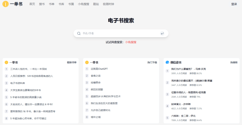 一单书 - 一个专注于分享各类优质书籍的网站-青春分享栈