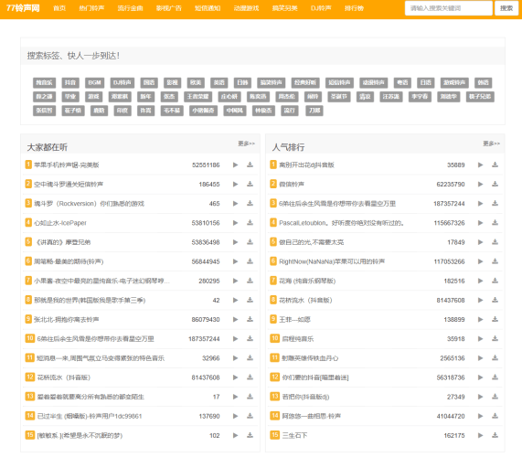 77铃声网 - 手机铃声下载网-青春分享栈