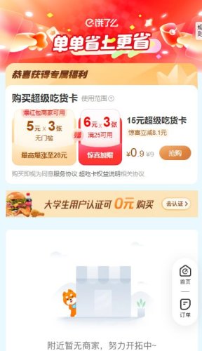 【限时活动】饿了么小程序0.9元购买领吃货卡(不限新老)-青春分享栈