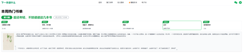 好书推荐站点-下一本读什么-青春分享栈