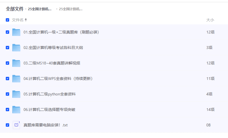 2025全国计算机等级考试资料合集【夸克】-青春分享栈