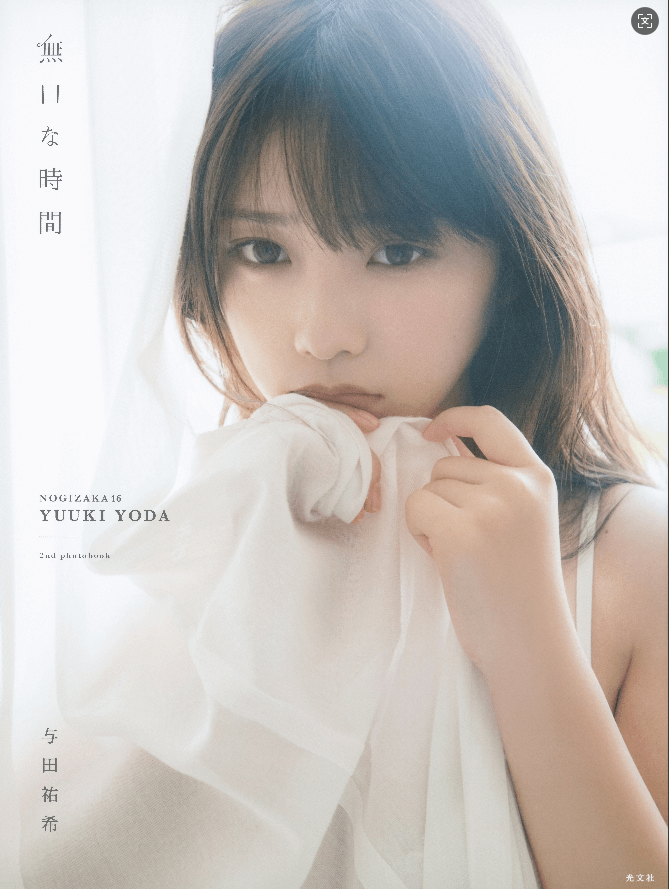 图片[2]-[日系写真] Yuuki Yoda 与田祐希 – 2nd Photobook Silent Time 無口な時間【168P，2.3G，度盘】-青春分享栈