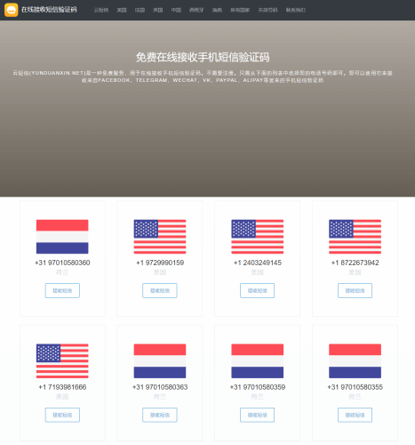 一个不错的免费接码网站-青春分享栈