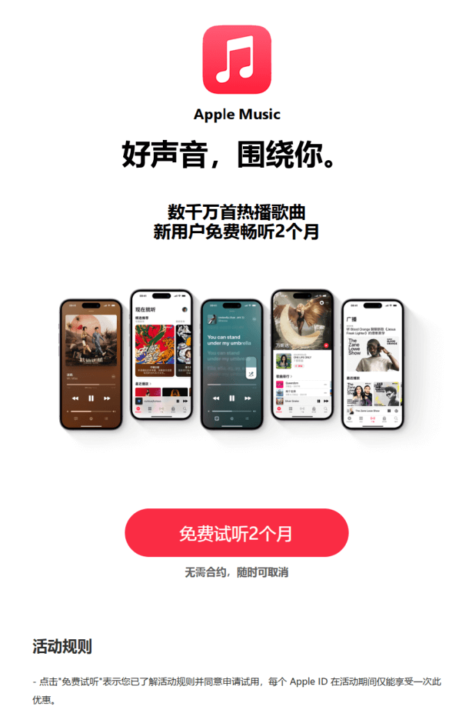 Apple Music 新老用户免费领取会员-青春分享栈