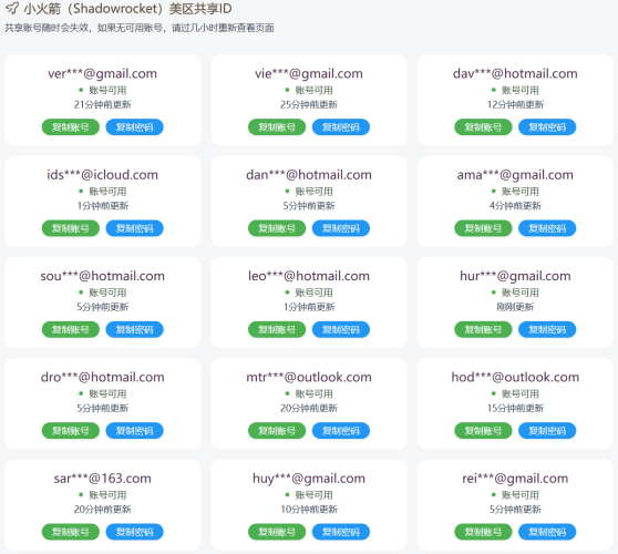 一个免费分享美区小火箭共享ID账号的网站-青春分享栈