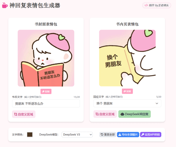 【有点意思】情侣套路表情包生成器-青春分享栈