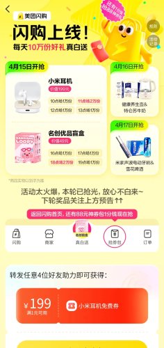 【4.15-4.17 限时活动】美团闪购 19.9 元抢购小米耳机-青春分享栈