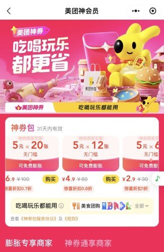 【限时活动】美团神会员优惠券低价购-青春分享栈