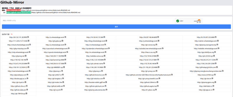 Github镜像加速导航站-青春分享栈