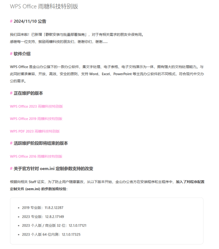 分享两个WPS特别版-青春分享栈