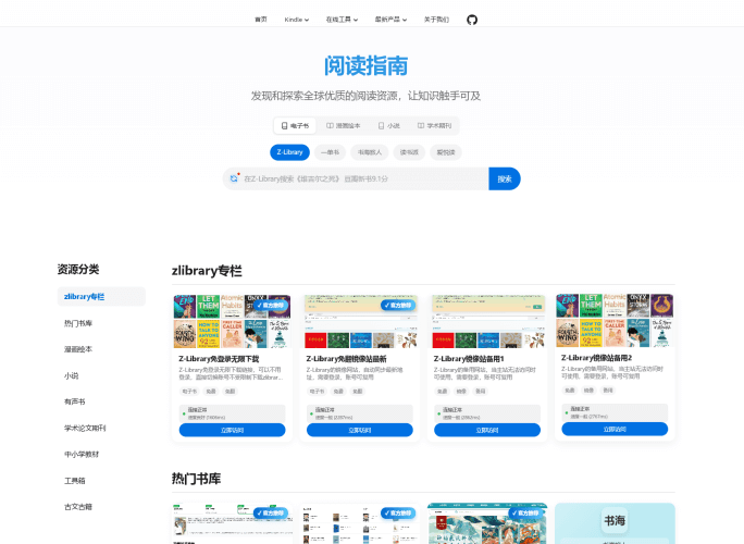 阅读指南 - 一站式优质阅读资源导航网站-青春分享栈
