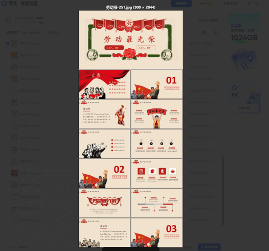 五一劳动节PPT模板 293套 节日PPT 资源合集【夸克】-青春分享栈