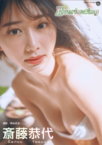 BRODYデジタル写真集 斎藤恭代『Everlasting』【28P，163MB，度盘】-青春分享栈