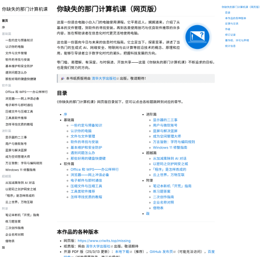 你缺失的那门计算机课-适合电脑小白入门的电脑使用指南-青春分享栈