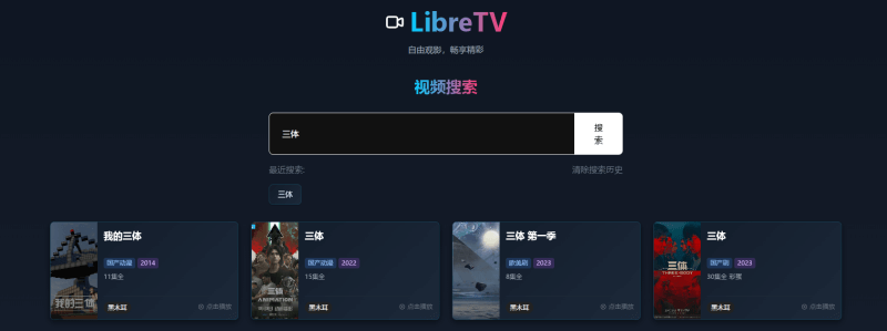 LibreTV - 支持一键部署的轻量级影视站-青春分享栈