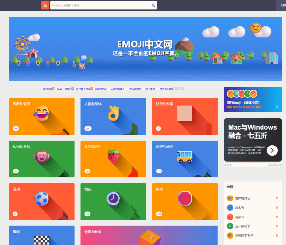 Emoji中文网-挺有意思的表情网站-青春分享栈