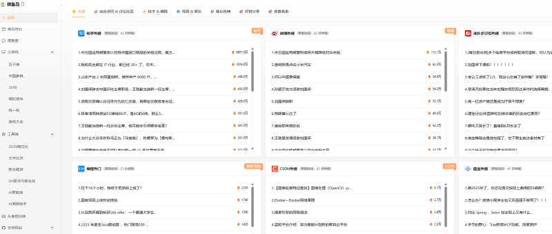 一个没事可以摸鱼的网站-青春分享栈