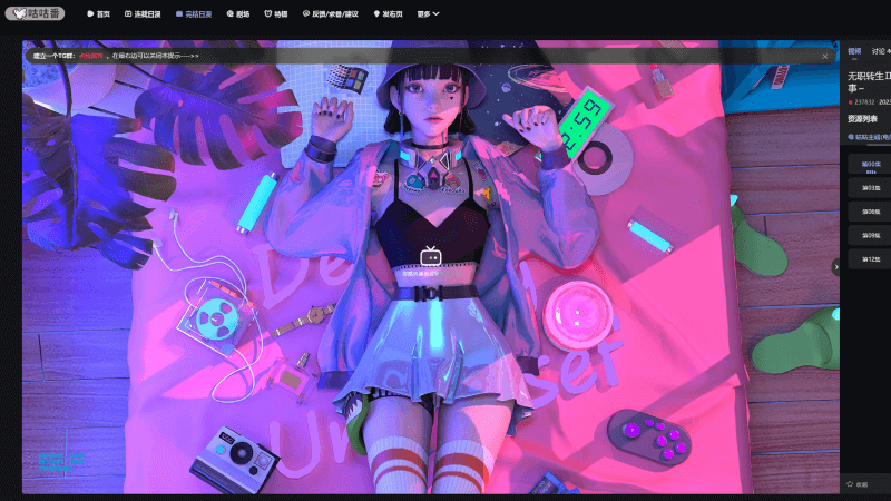 很好看的免费日漫播放站-青春分享栈