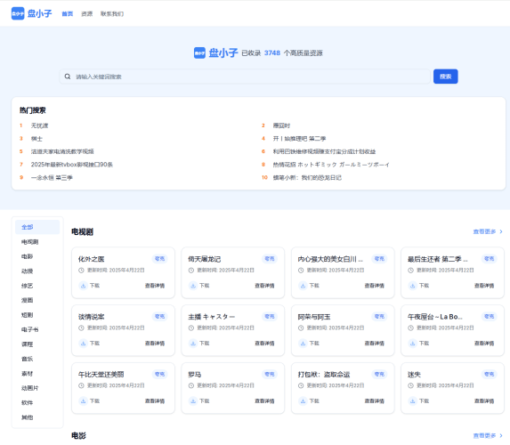 盘小子 - 一站式免费网盘资源搜索引擎-青春分享栈
