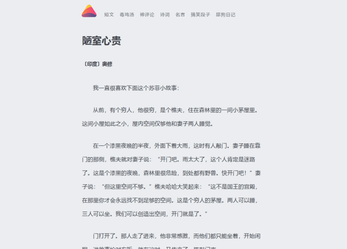 毒蘑菇  - 一个网络短文段子收集器-青春分享栈