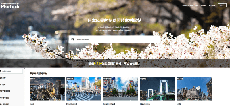 photock - 一个免费的商业素材站-青春分享栈