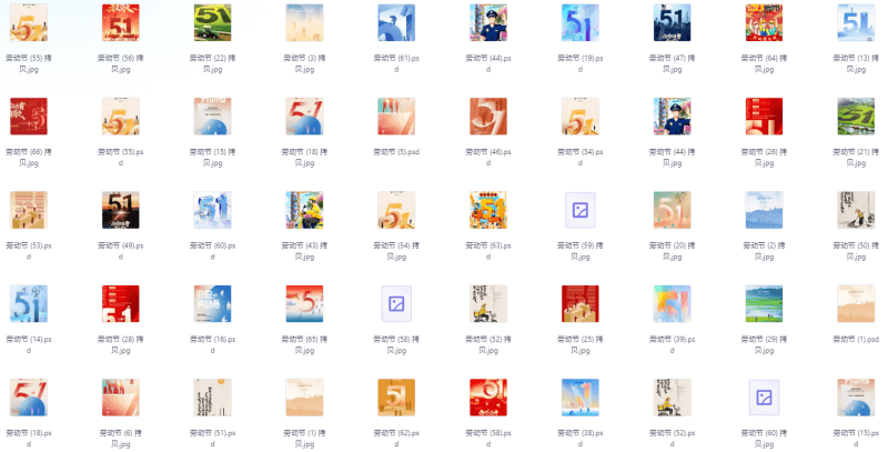 2025年五一国际劳动节海报素材合集 (PSD+JPG) 【夸克】-青春分享栈