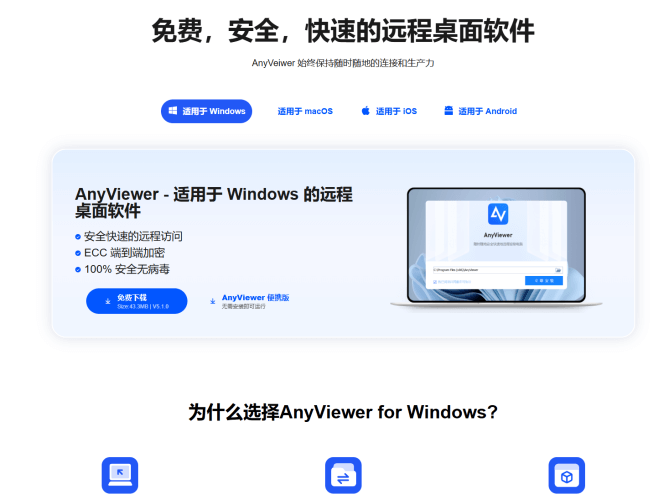AnyViewer远程看看|2个年会激活码！可再白嫖2年（可叠加）-青春分享栈