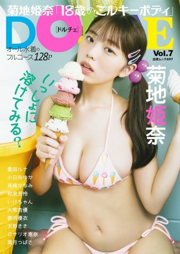 [日系写真] DOLCE_Vol.7  【45.2MB，116P，度盘】-青春分享栈