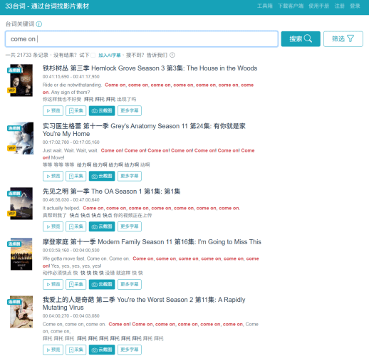 33台词 - 一个通过台词找影片素材的网站-青春分享栈