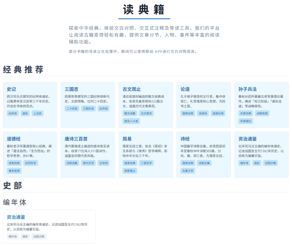 读典籍 - 探索中华经典，体验文白对照、交互式注释及导读工具-青春分享栈