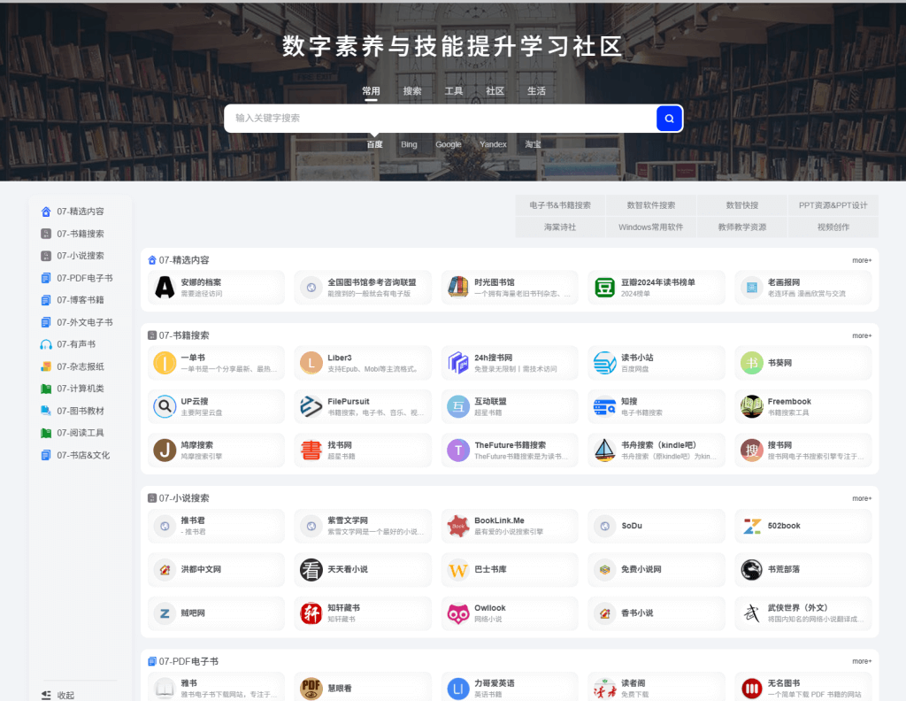 一个不错的电子书导航网站-青春分享栈