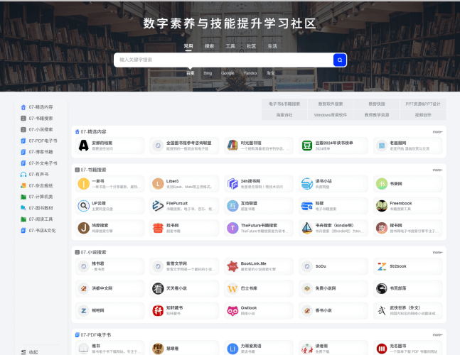 一个不错的电子书导航网站-青春分享栈