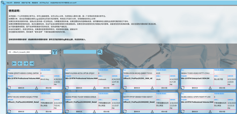 一个免费微软激活密钥分享平台-青春分享栈