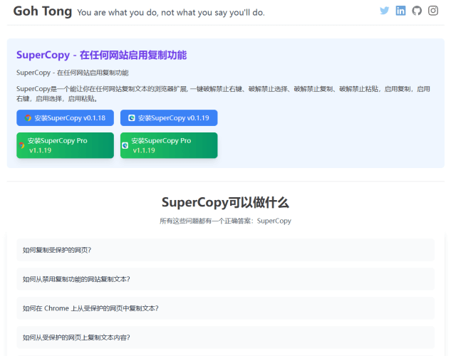 SuperCopy - 一款在任何网站都能启用复制功能的工具-青春分享栈