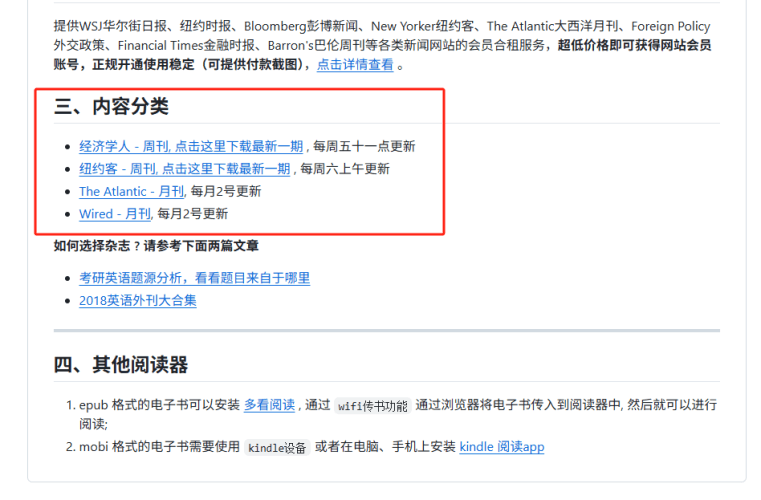 经济学人(含音频)、纽约客、连线、大西洋月刊等英语杂志免费下载-青春分享栈